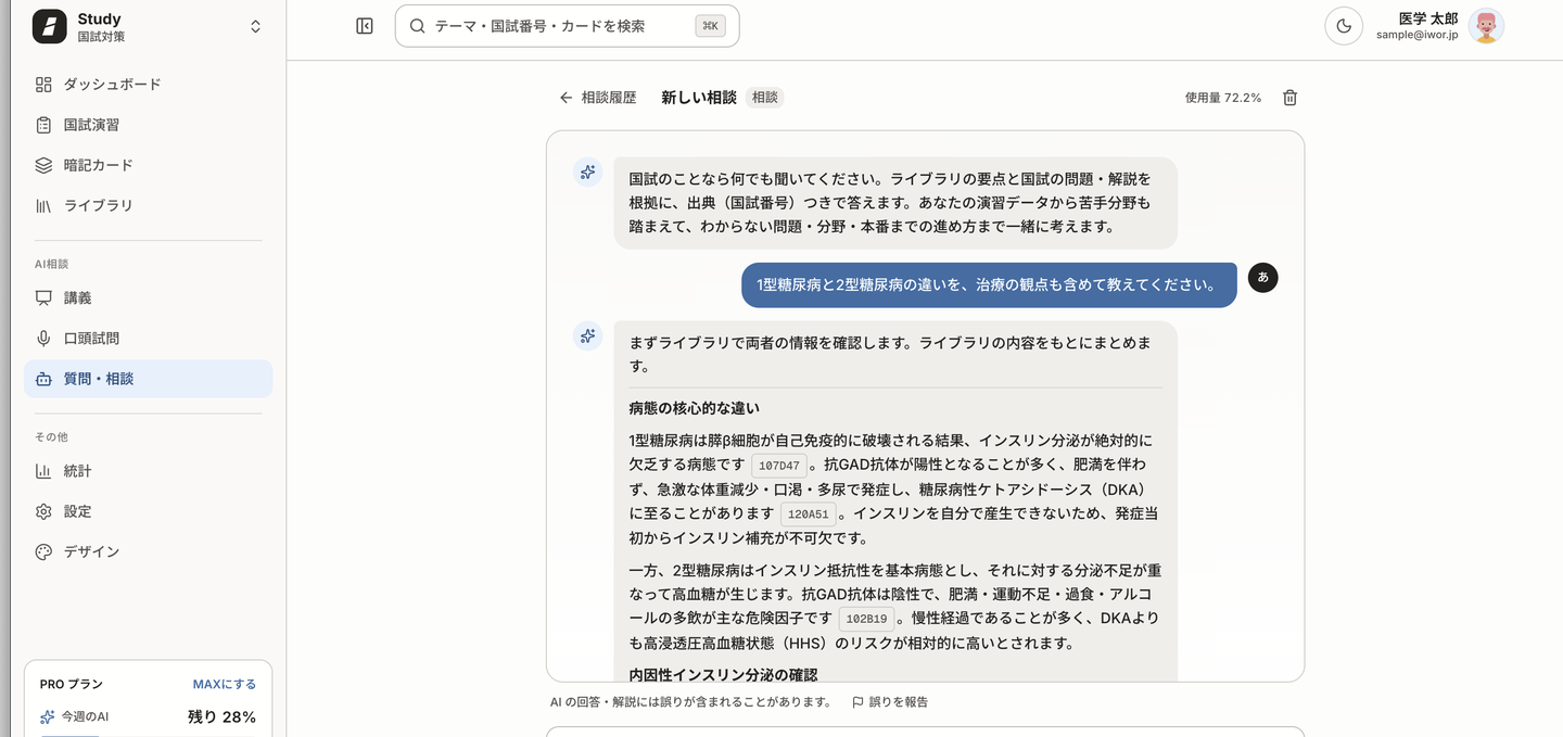 質問・相談のチャット画面。質問に対してAIが出典つきで回答している。
