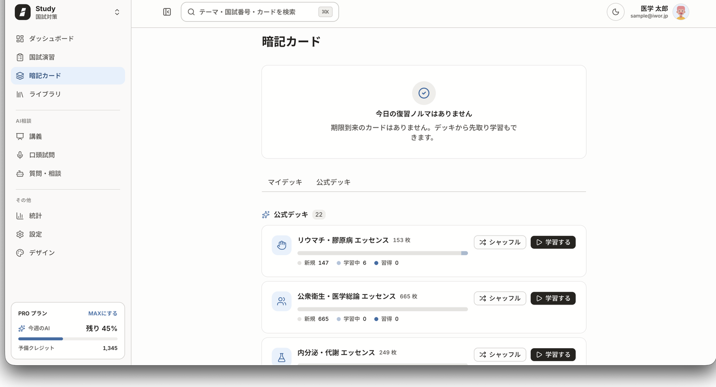 公式デッキの一覧画面。分野ごとに用意された既製のデッキが並んでいる。