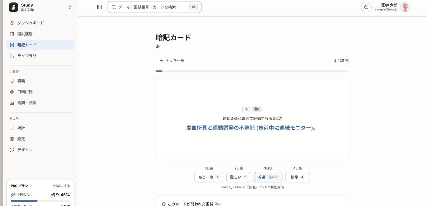 カード復習画面。裏面の答えと、もう一度・難しい・普通・簡単の4段階の自己評価ボタン、それぞれの次回出題間隔が表示されている。