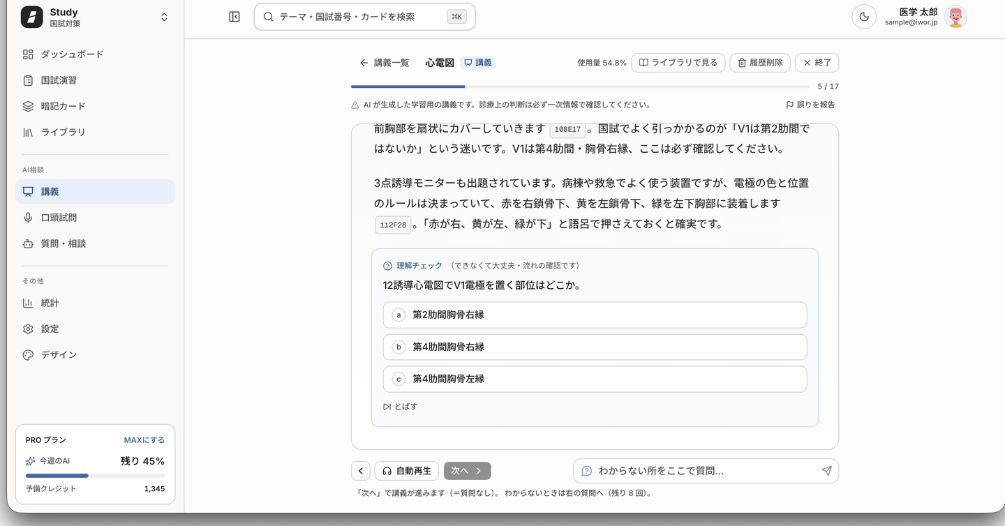 AI講義の理解度チェック画面。