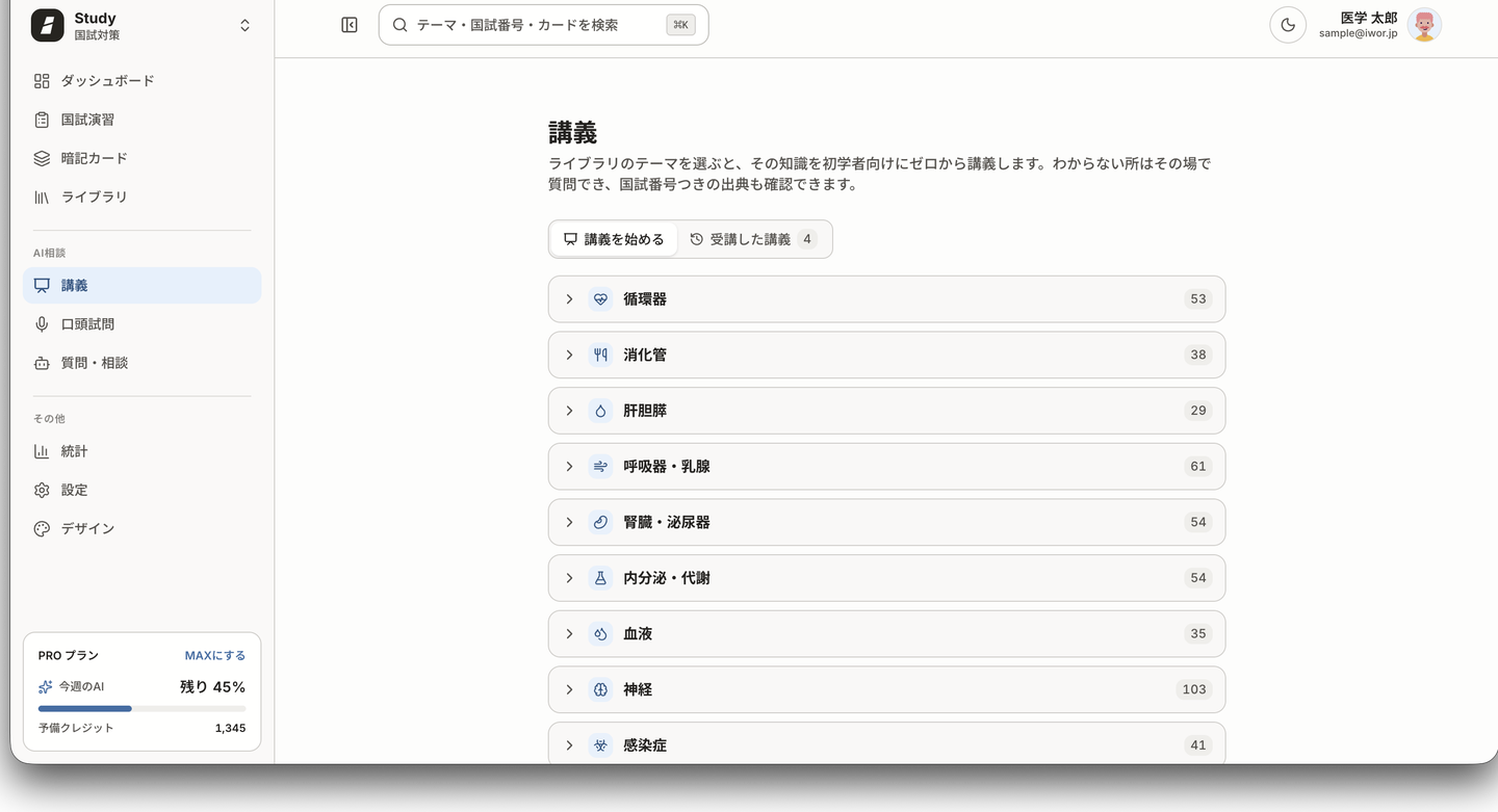 AI講義のトップ画面。「講義を始める」「受講した講義」のタブと、循環器・消化管などの分野ツリーが並ぶ。