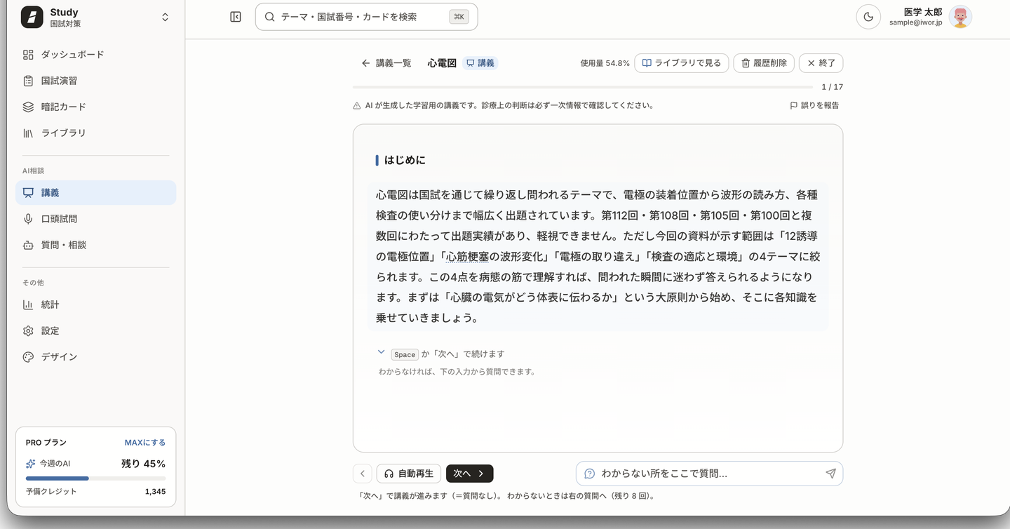 AI講義の本文画面。テーマの解説が見出しつきで表示され、国試番号の出典がついている。