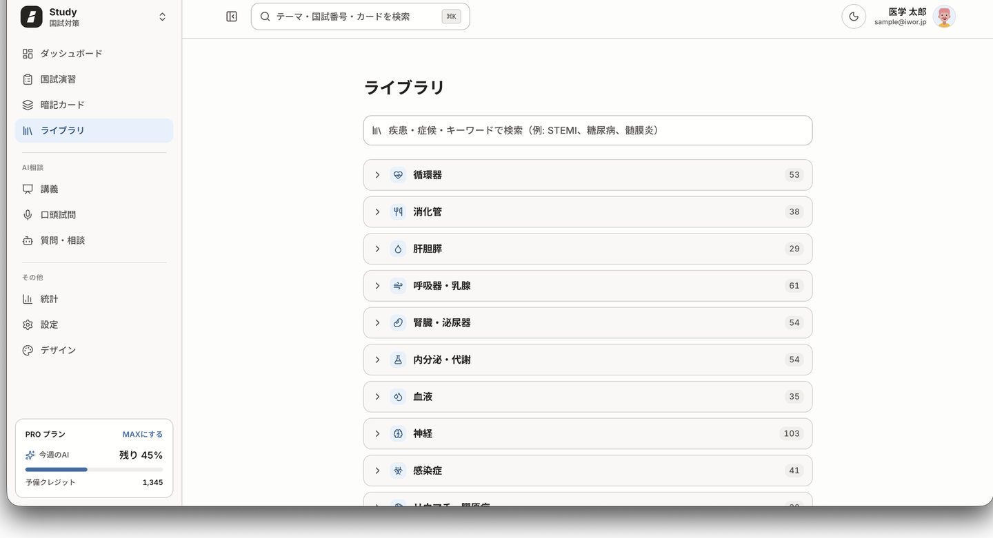 ライブラリのトップ画面。上部に検索ボックス、下に循環器・消化管などの分野がツリー状に並ぶ。