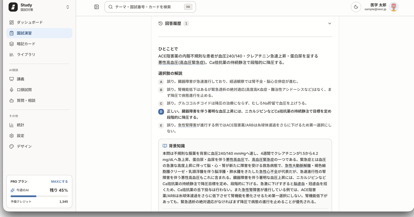 答え合わせ後の解説画面。正誤、解説本文、関連する知識ポイントやライブラリ・カードへのリンクが表示されている。