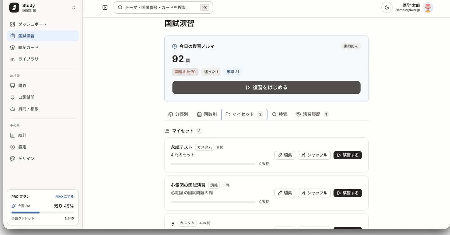 マイセットの一覧画面。保存した問題セットが並んでいる。